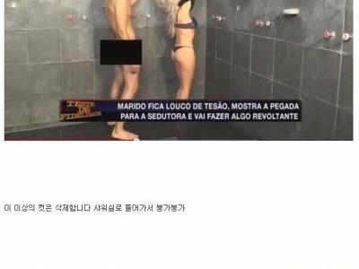 야스의 나라.. 레전드 브라질 몰카