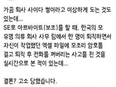 의외로 직장인들 인생 여럿 말아먹은 SNS의 역기능