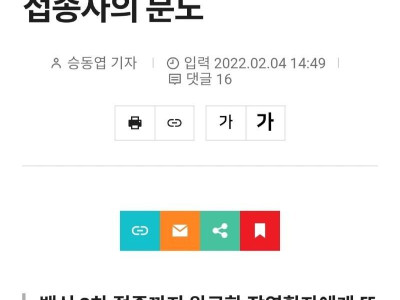 국내 최초 4차 접종자의 눈썰미.jpg