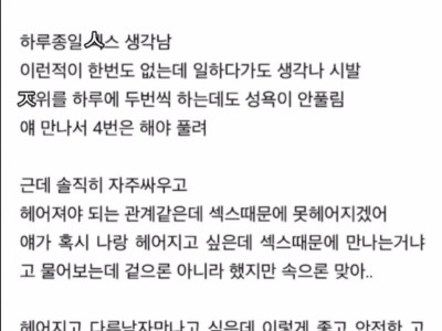 19)속궁합 너무 잘맞으면 악연이라는데