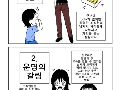 황금상자 발견하고 신고하기 vs 안하기 만화