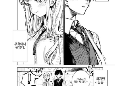 만화) 귀엽지만은 않은 여자친구 1~6