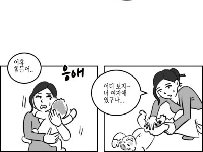 만화) 베이비시터 2화