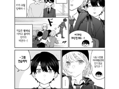 왕자님의 친구.manhwa