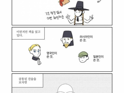 외국인이 본 조선인.manhwa