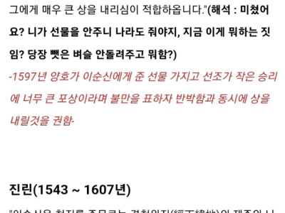 명나라 장군들이 평가한 이순신