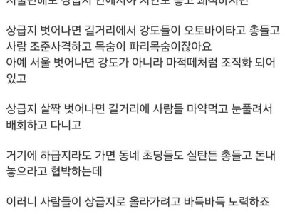 사람들이 상급지에서 살려는 이유