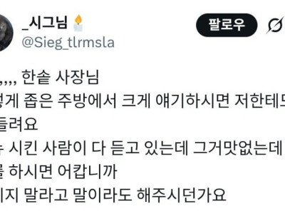 손님의 주문에 진심을 말해버린 사장님