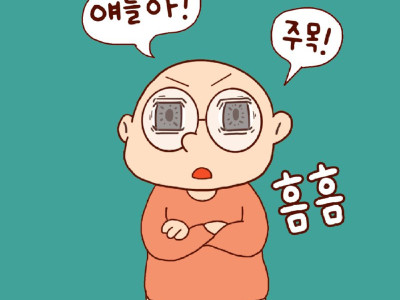 엄마 말을 잘듣자.