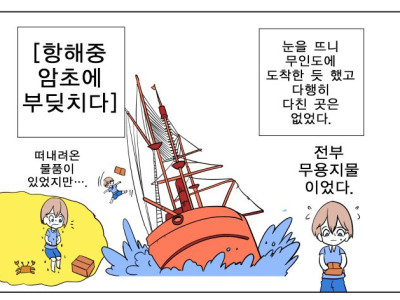 무인도에 고립될 때 낙관적 vs 비관적 만화