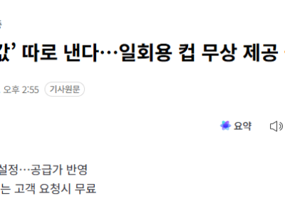 일회용컵 무상제공 금지