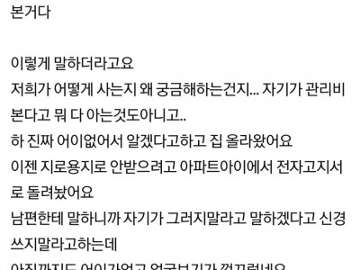 저희집 고지서 훔쳐보는 빌런