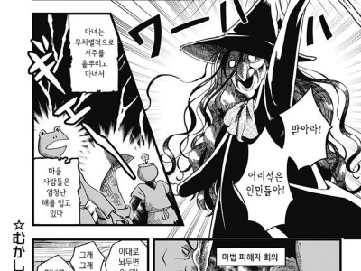 스압) 헬창과 마녀가 앙앙 하는 만화