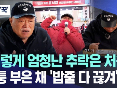 이렇게 엄청난 추락은 처음.. 퉁퉁 부은 채 밥줄 다 끊겨