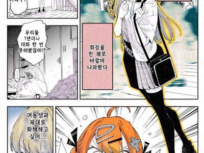 히키코모리가 1년만에 여동생하고 화해하러 나오는.manhwa