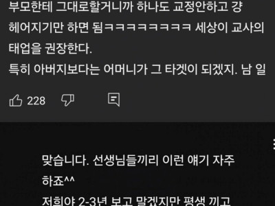 요즘 교사들이 학생한테 할수있는 최고의 체벌