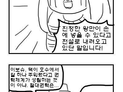 반란군되는 manhwa