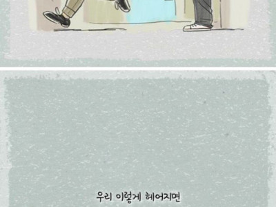 결혼한 친구 만나면 한번쯤 느끼는 감정