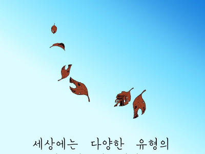 [개천절 기념(?)] 여러가지 하늘에 대한 만화