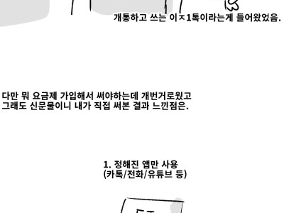 나의군대이야기 ( 토니스타크 px병 ) 만화