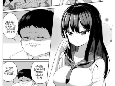 여학생에게 미약을 먹이려는 만화