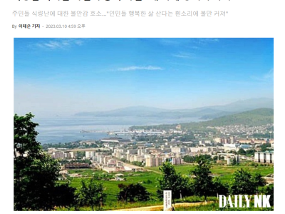 북한 식량난 근황