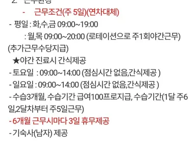 의원에서 근무하면 연차가 없는 이유