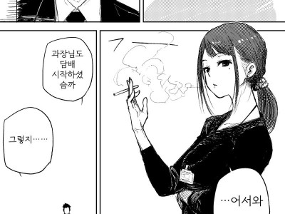 담배불 빌려주는 manhwa