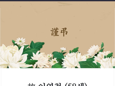 영철버거 이영철씨 부고