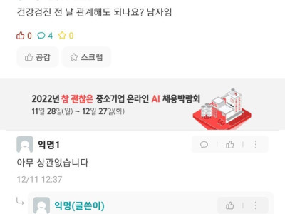 남자인데 검진 전 관계해도 되나요?