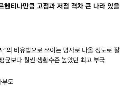 고점과 저점이 모두 역대급인 나라.jpg