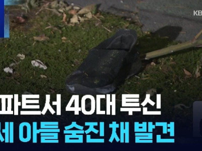 용인 아파트서 40대 투신…9세 아들은 차량서 숨진 채 발견