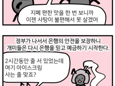 만화로 보는 경제 5화 은행의 부활 이야기