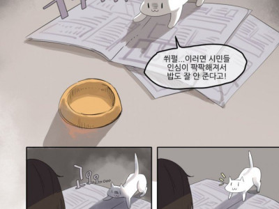 여고생이 길냥이 밥주는 만화