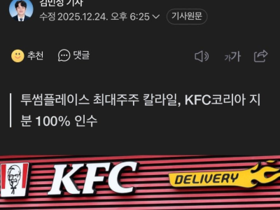 투썸플레이스 최대주주 KFC코리아 인수 ㄷㄷ