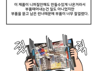 봉지 건담 안 뜯고 만드는 만화.manhwa