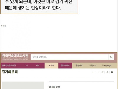 [감기의 유래] 감기귀신 설화