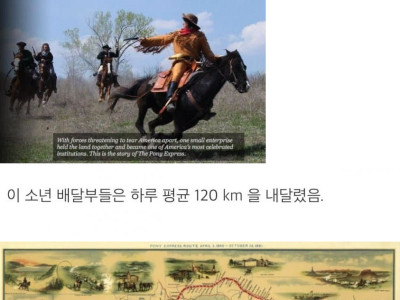 미국 초창기 우편 배달부 난이도