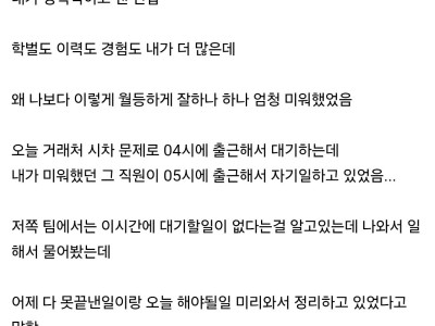 일을 너무 잘해서 질투했던 신입의 숨겨진 비밀