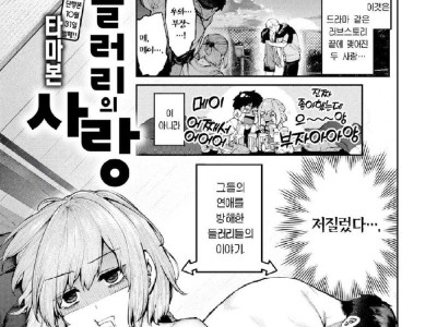 들러리의 사랑 manhwa