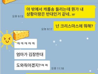크리스마스 카톡