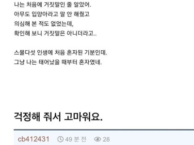 25살에 본인이 입양아라는걸 알게된 남자