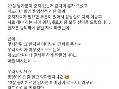 보호자 동의도 없이 아이 치료한 치과