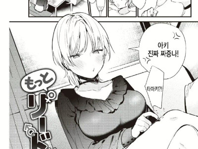 19) 남자가 리더쉽있고 박력있어야 하는 이유.manhwa