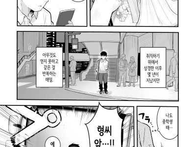 교통사고가 났더니 중학교 시절로 돌아가는.manhwa
