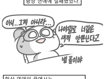 내 친구가 결혼한 얘기 만화