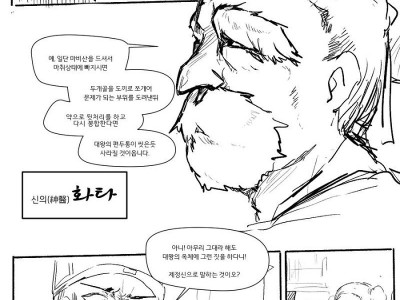 조조가 뇌수술 받는 만화.manhwa