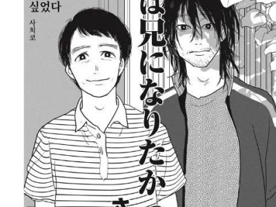 스압) 나는 형이 되고 싶었다.manhwa