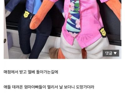 주토피아2 보러갔다가 일반인 가족을 도망치게한 디씨인