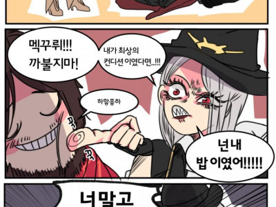 [오버워치] 애쉬와 맥꾸뤼 만화